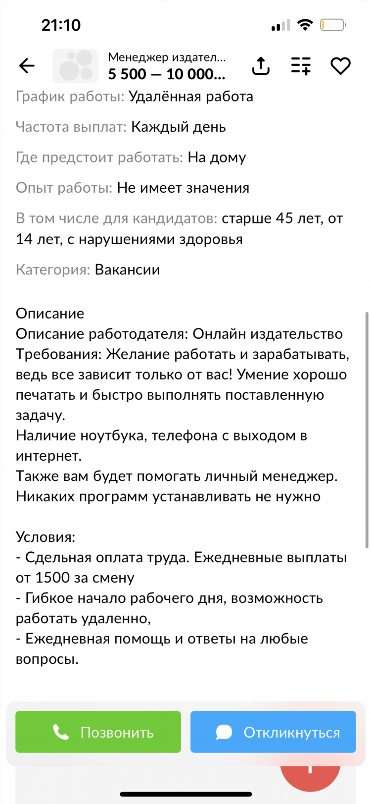 Реальная работа удаленно