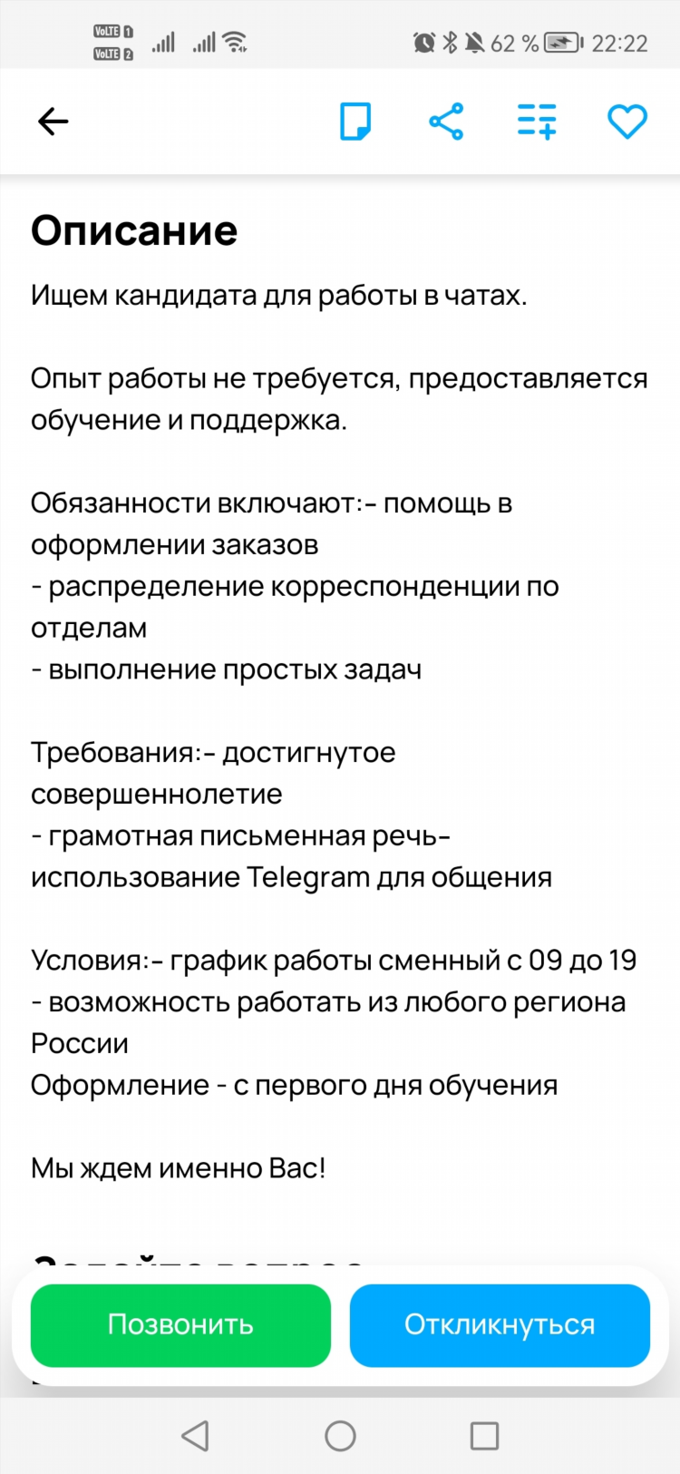 Реальная работа в интернете без обмана отзывы