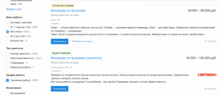 Рерайтинг вакансии для новичков удаленно