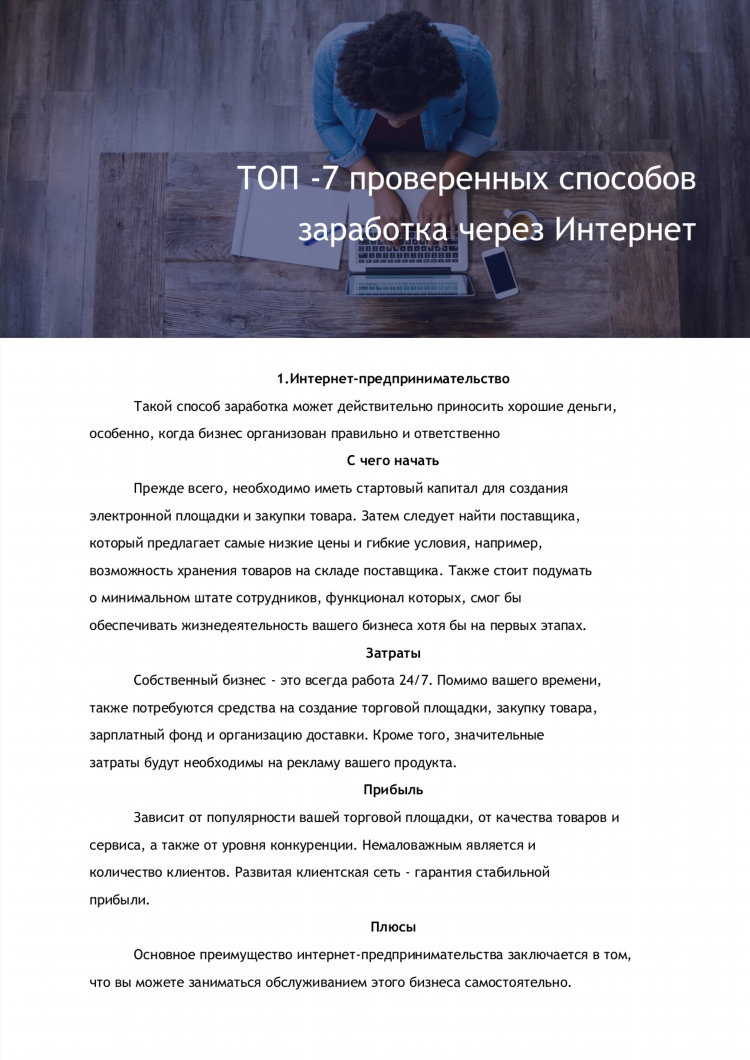 С чего начать работу в интернете