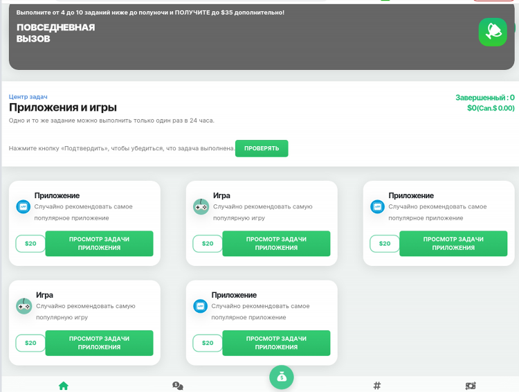 Сайт с заданиями для заработка