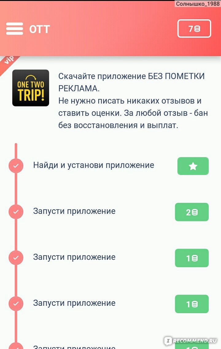 Скачать приложение заработок без вложений