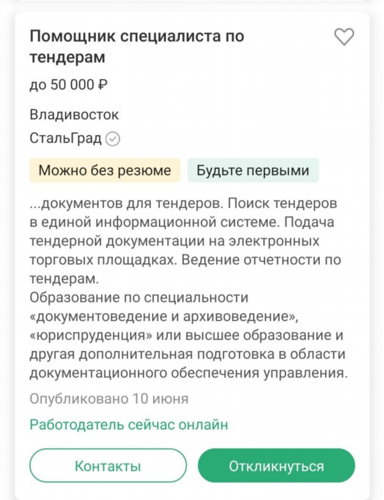 Специалист по тендерам удаленно