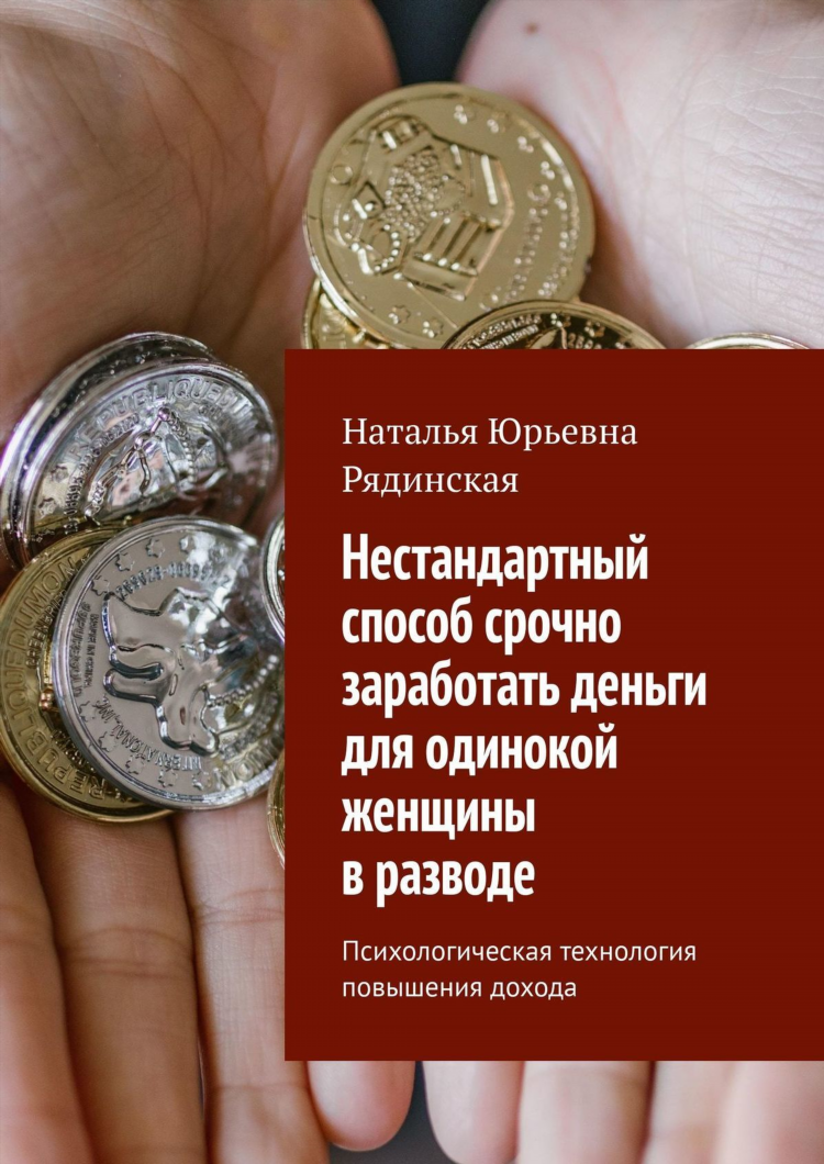Способы быстро заработать деньги
