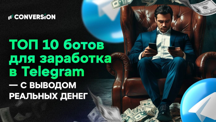 Телеграм заработок без вложений