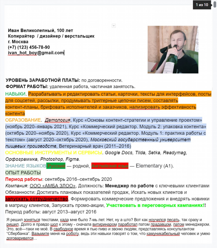 Удаленная частичная занятость