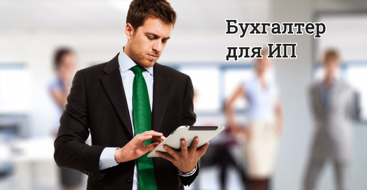 Удаленная работа бухгалтером