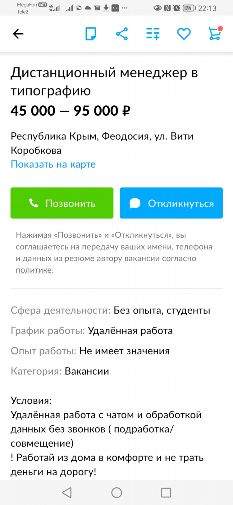 Удаленная работа на чатах без звонков