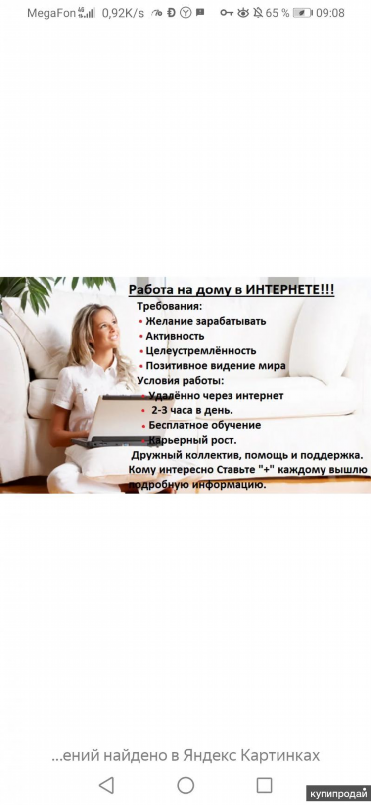 Удаленная работа на дому яндекс работа