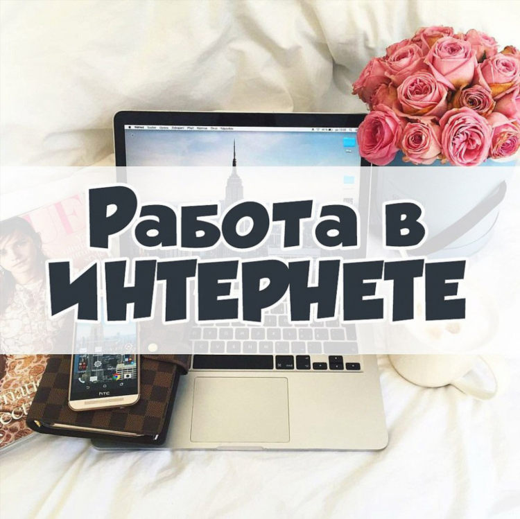 Удаленная работа на компьютере вакансии