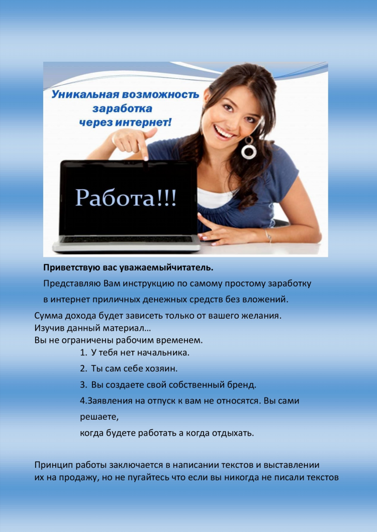 Удаленная работа вакансии без вложений