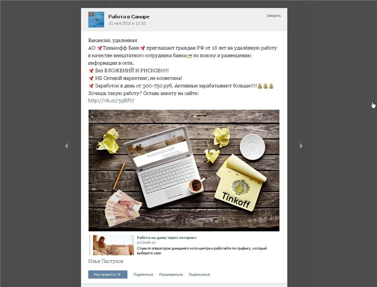 Вакансия на удаленную работу на дому