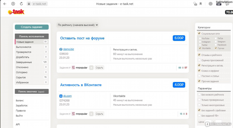 Задания в интернете за деньги