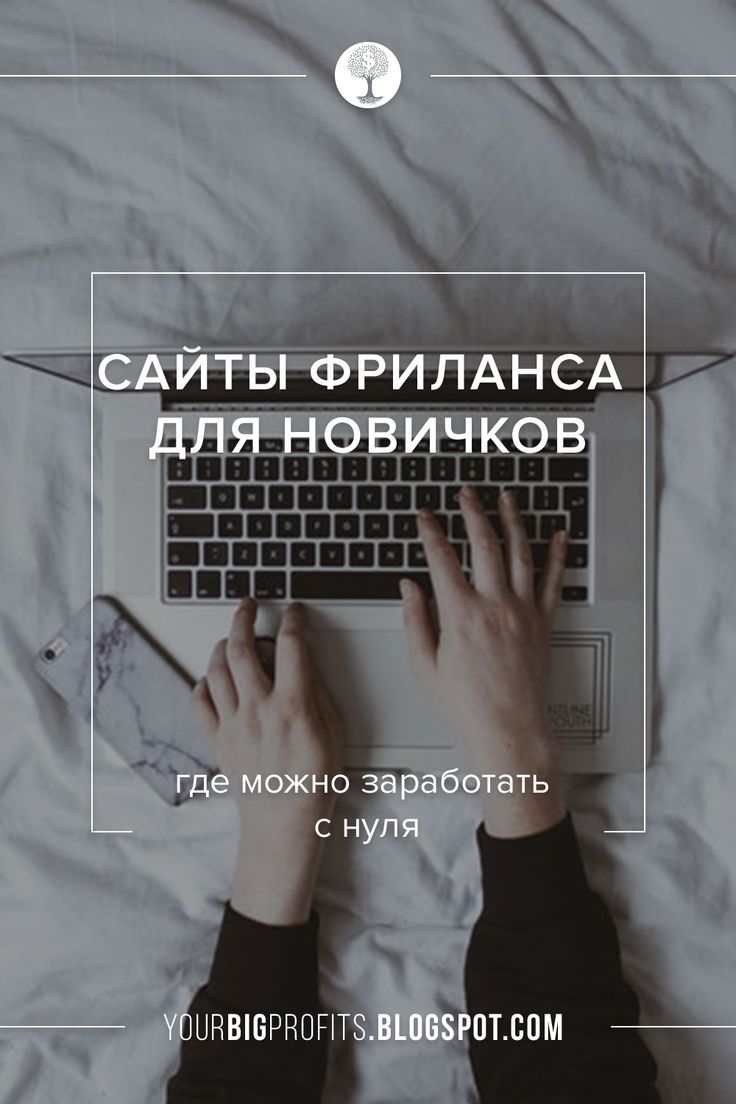 Заработать с нуля